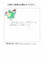 兵庫県宝塚市 O様