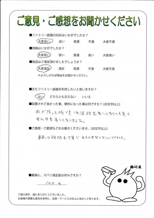 京都府宇治市　Ｓ様