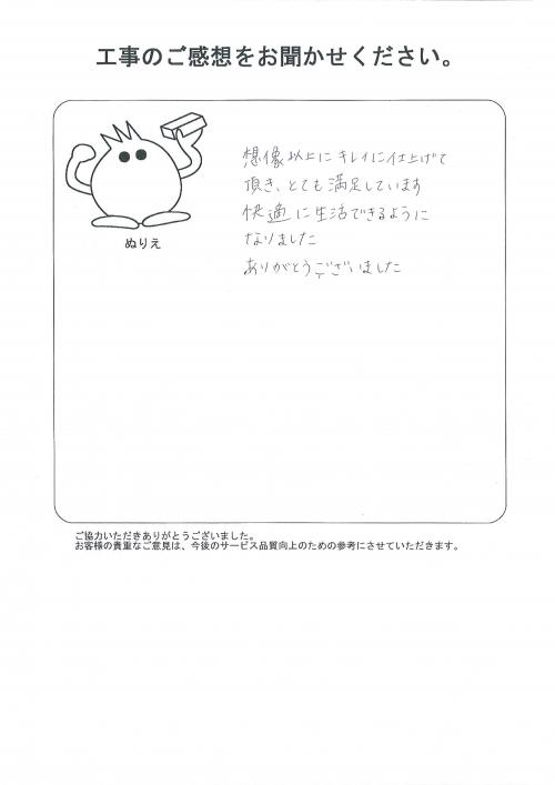 工事の感想を聞かせてください。