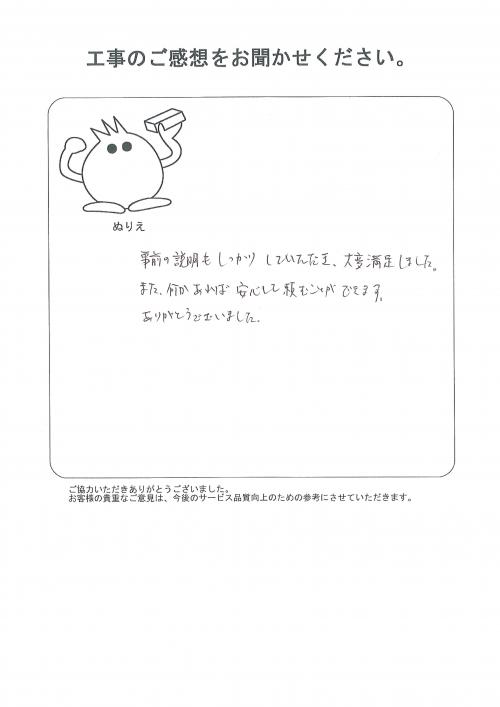 工事の感想を聞かせてください。