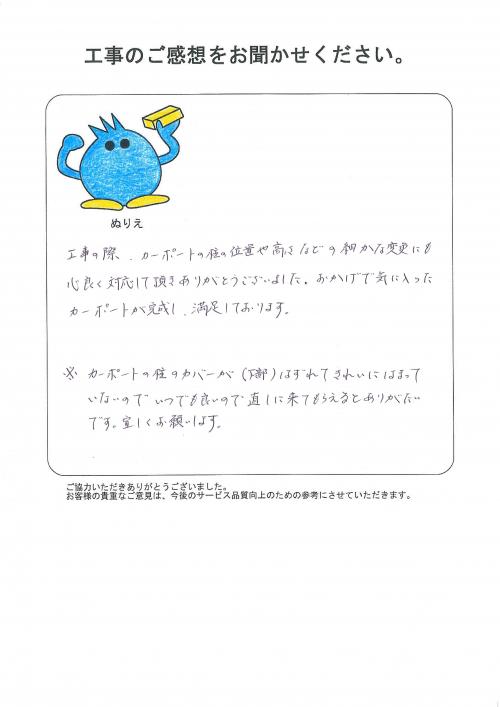 工事の感想を聞かせてください。