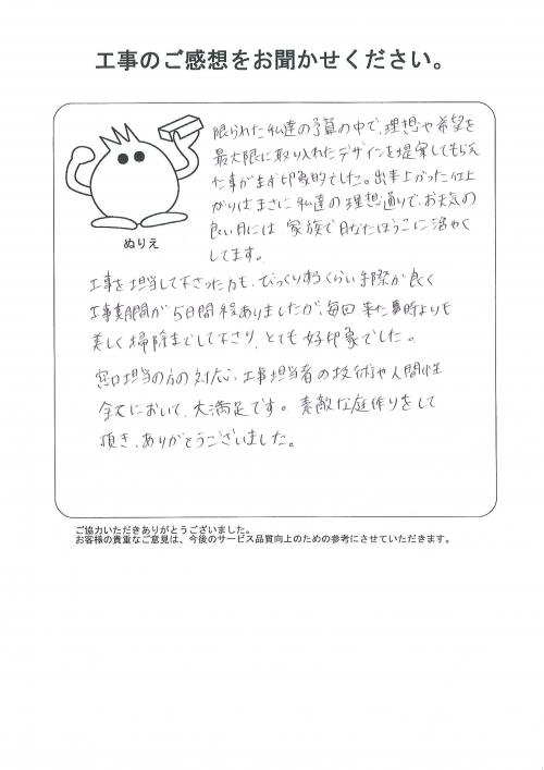 工事の感想を聞かせてください。