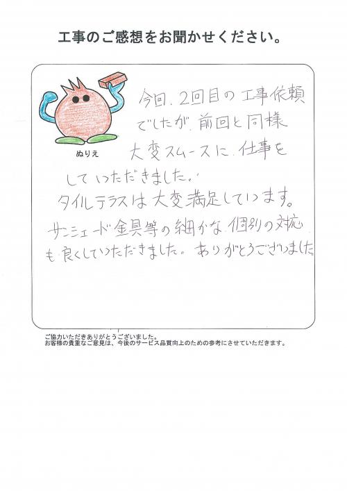 工事の感想を聞かせてください。