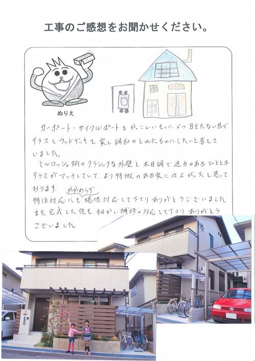 工事の感想を聞かせてください。