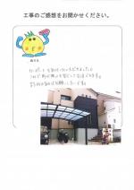 大阪府和泉市 E様
