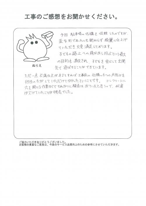 工事の感想を聞かせてください。