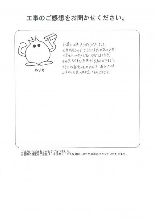 工事の感想を聞かせてください。