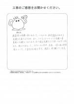 兵庫県加古川市 N様