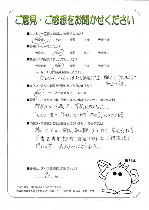工事の感想を聞かせてください。