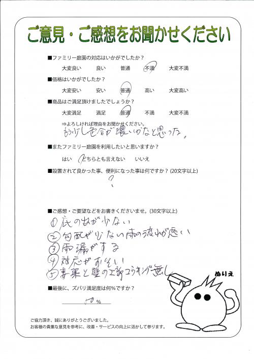 工事の感想を聞かせてください。