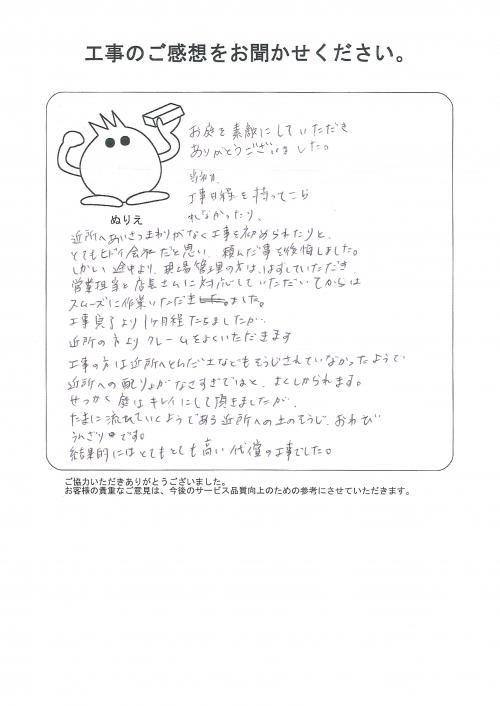 工事の感想を聞かせてください。