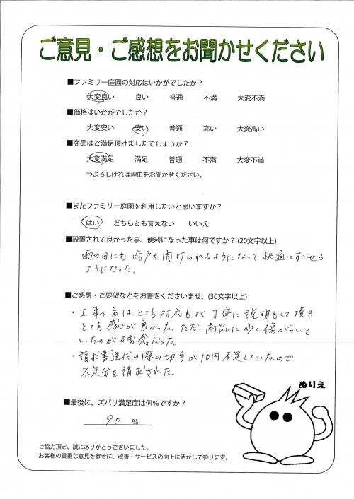 工事の感想を聞かせてください。
