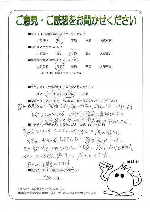工事の感想を聞かせてください。