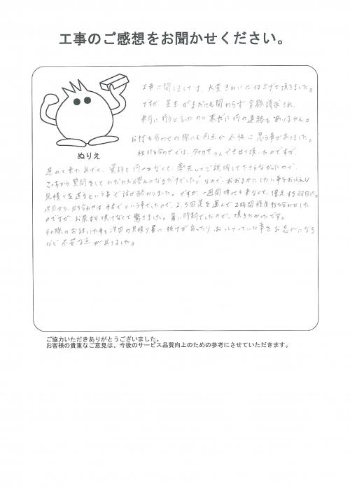 工事の感想を聞かせてください。