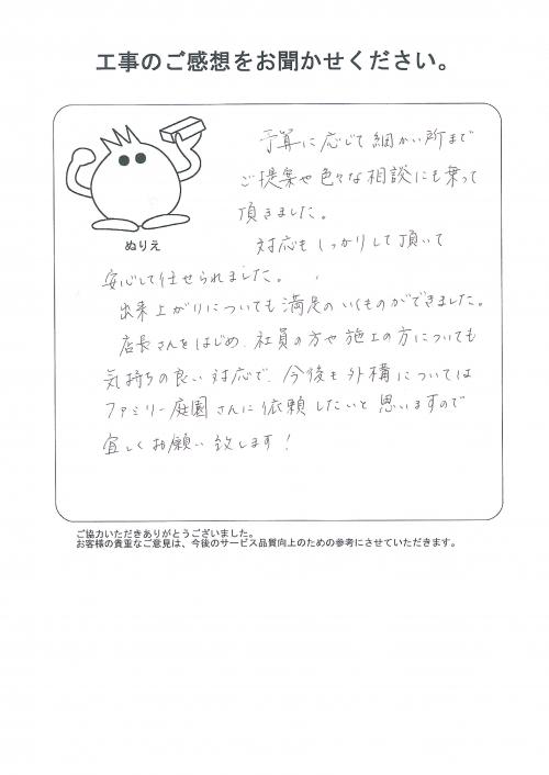 工事の感想を聞かせてください。