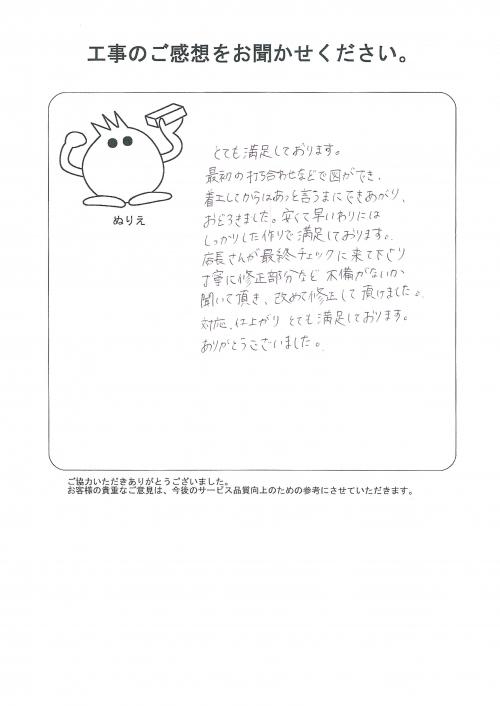 工事の感想を聞かせてください。