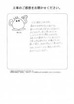 和歌山県日高郡日高町　Ｃ様