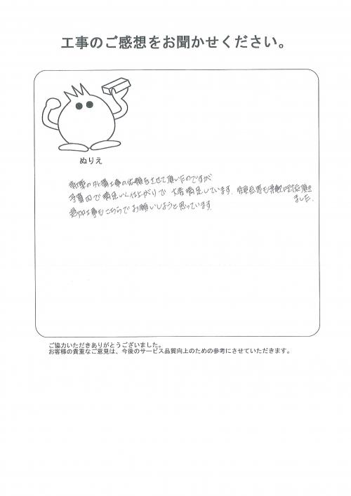 工事の感想を聞かせてください。
