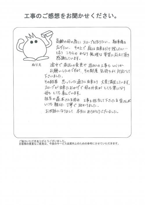 工事の感想を聞かせてください。