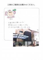 大阪府和泉市 E様