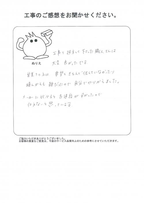 工事の感想を聞かせてください。