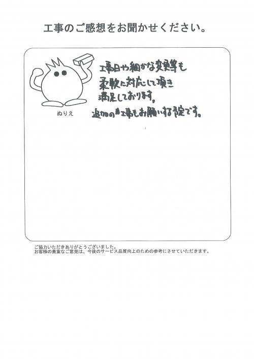 工事の感想を聞かせてください。