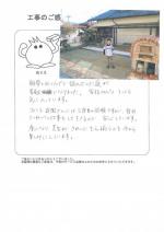 兵庫県川西市 U様