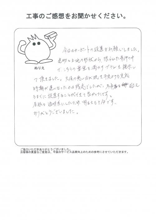 工事の感想を聞かせてください。
