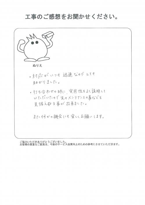 工事の感想を聞かせてください。