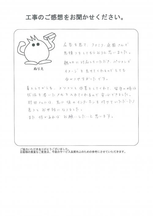 工事の感想を聞かせてください。