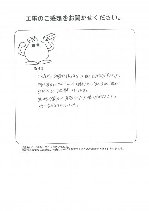 工事の感想を聞かせてください。
