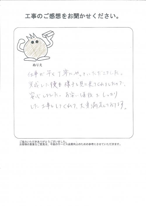 工事の感想を聞かせてください。