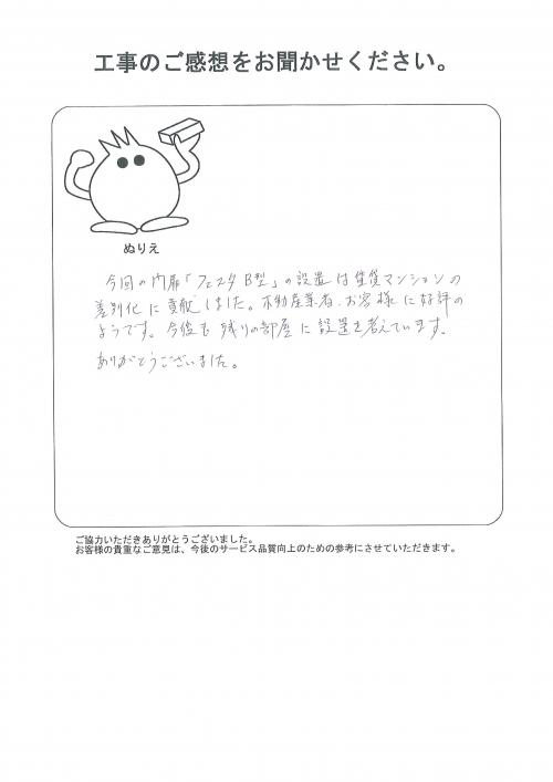 工事の感想を聞かせてください。
