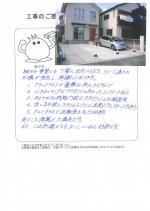 滋賀県草津市 I様