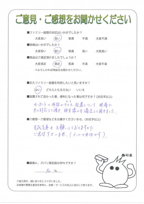 工事の感想を聞かせてください。