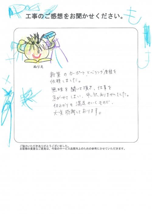 工事の感想を聞かせてください。