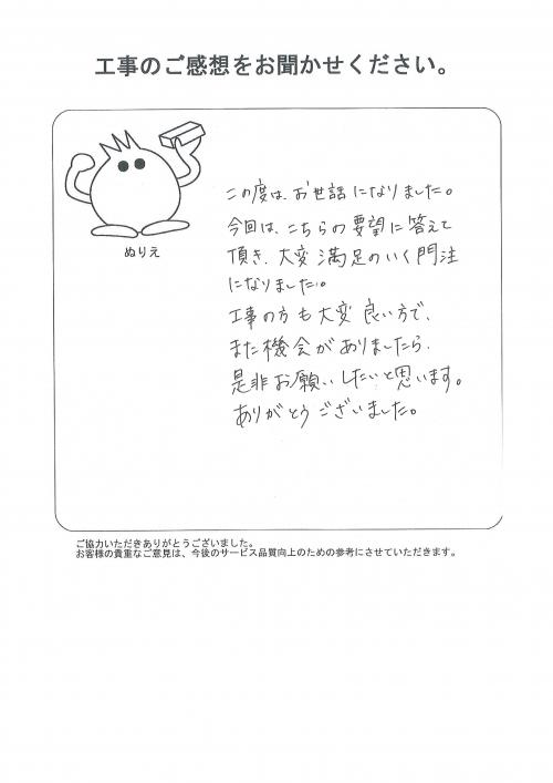 工事の感想を聞かせてください。