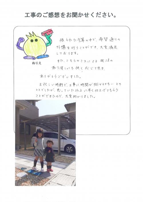 工事の感想を聞かせてください。