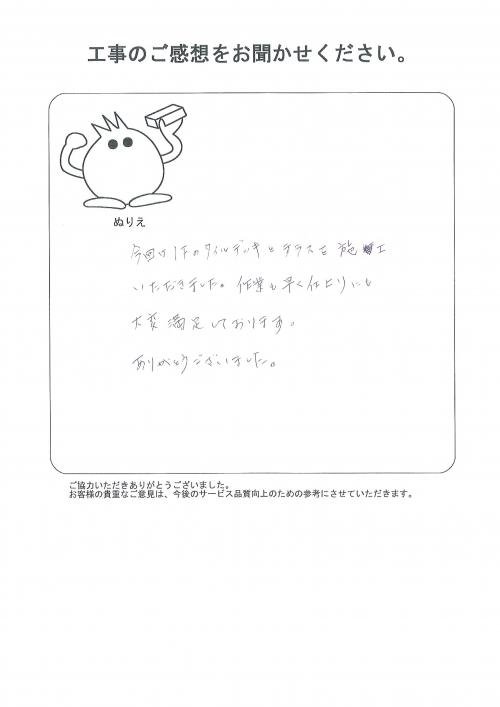 工事の感想を聞かせてください。