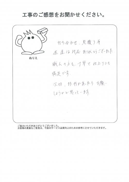 工事の感想を聞かせてください。