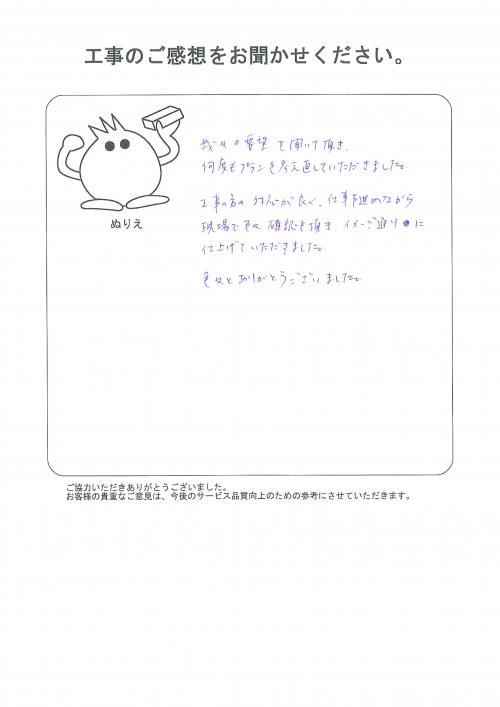 工事の感想を聞かせてください。