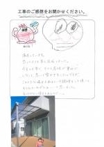 奈良県五條市 K様