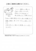 大阪府和泉市 N様