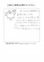 和歌山県岩出市 C様