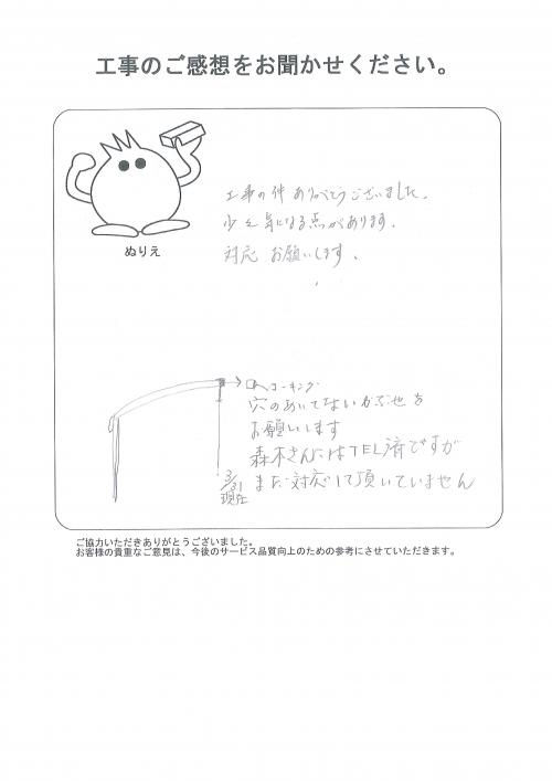 工事の感想を聞かせてください。