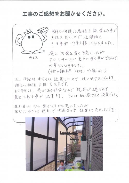 工事の感想を聞かせてください。