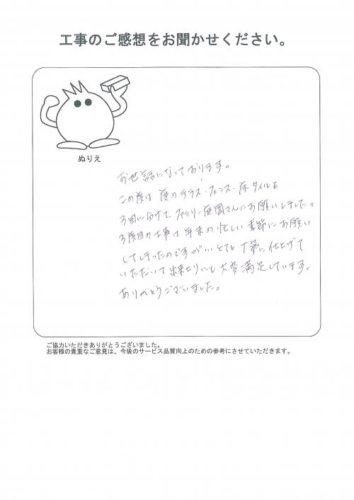 工事の感想を聞かせてください。