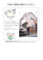 大阪府松原市 O様