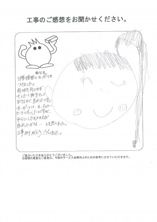 工事の感想を聞かせてください。