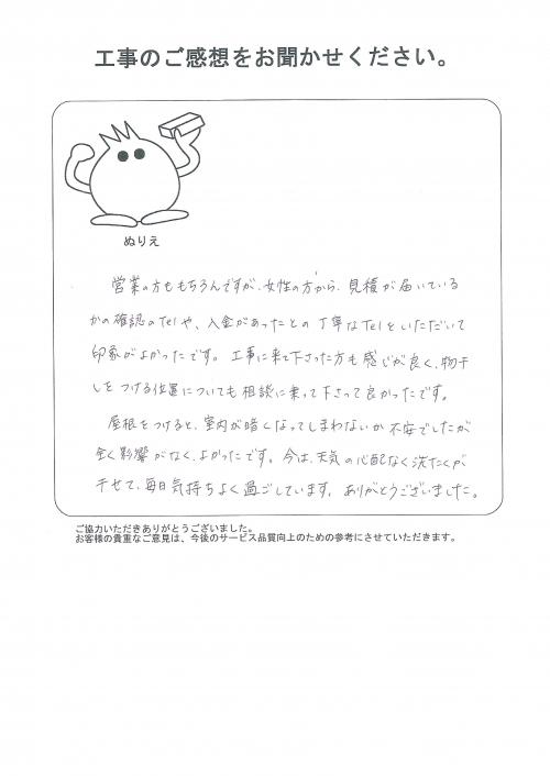 工事の感想を聞かせてください。